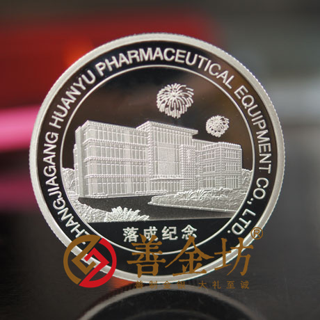 江蘇環(huán)宇制藥_ 紀(jì)念幣制作 銀幣制作 紀(jì)念章制作 制作紀(jì)念幣 定做紀(jì)念幣 定做銀幣 宣傳饋贈
