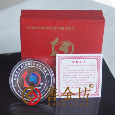 上海新視界_ 銀幣制作 紀(jì)念章制作 定制銀幣 紀(jì)念幣制作 定做銀幣 制作紀(jì)念幣 定做紀(jì)念幣 定做銀幣 周年慶典