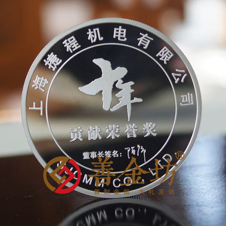 上海諾信(捷程) _ 紀(jì)念幣制作 銀幣制作 獎(jiǎng)?wù)轮谱?定做銀幣 周年慶典