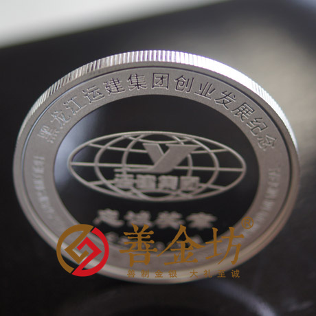 黑龍江運建集團_ 紀念幣制作 銀幣制作 紀念章制作 定做銀幣 獎章制作 員工福利