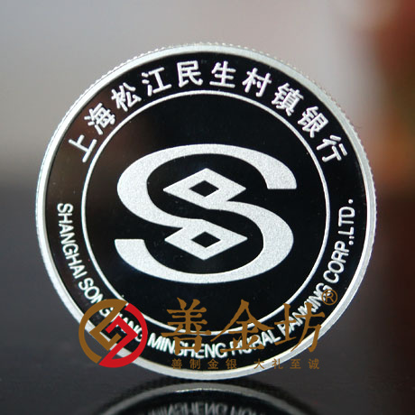 上海民生銀行_ 紀(jì)念幣制作 銀幣制作 制作紀(jì)念幣 定做銀幣 獎(jiǎng)?wù)轮谱?紀(jì)念章制作 定做紀(jì)念幣 定制銀幣 員工福利