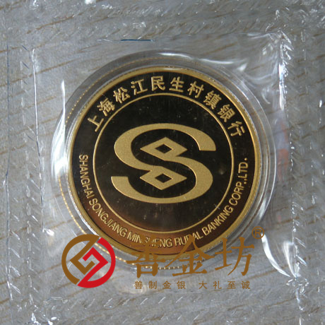 上海民生銀行_ 紀(jì)念幣制作 銀幣制作 制作紀(jì)念幣 定做銀幣 獎(jiǎng)?wù)轮谱?紀(jì)念章制作 定做紀(jì)念幣 定制銀幣 員工福利