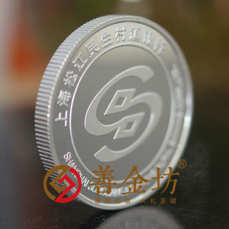 上海民生銀行_ 紀(jì)念幣制作 銀幣制作 制作紀(jì)念幣 定做銀幣 獎(jiǎng)?wù)轮谱?紀(jì)念章制作 定做紀(jì)念幣 定制銀幣 員工福利