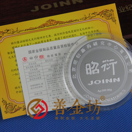 江蘇蘇州昭衍_ 紀(jì)念幣制作 銀幣制作 紀(jì)念章制作 制作紀(jì)念幣 定做紀(jì)念幣 定做銀幣 宣傳饋贈(zèng)