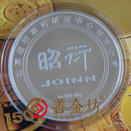 江蘇蘇州昭衍_ 紀(jì)念幣制作 銀幣制作 紀(jì)念章制作 制作紀(jì)念幣 定做紀(jì)念幣 定做銀幣 宣傳饋贈(zèng)