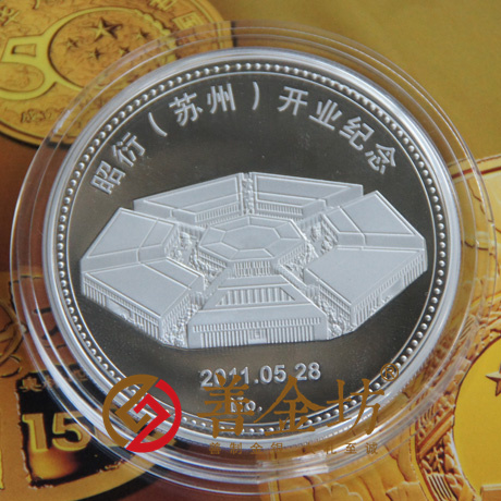 江蘇蘇州昭衍_ 紀(jì)念幣制作 銀幣制作 紀(jì)念章制作 制作紀(jì)念幣 定做紀(jì)念幣 定做銀幣 宣傳饋贈(zèng)