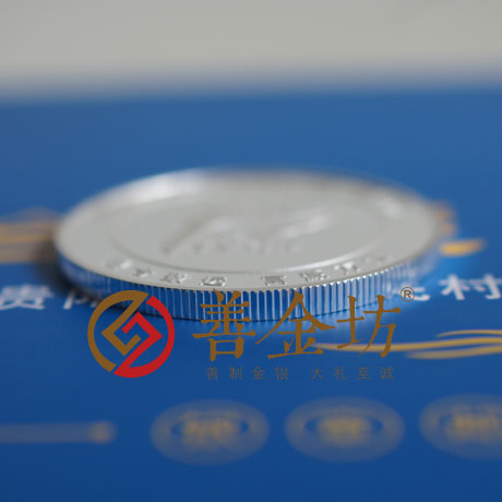 貴州村鎮(zhèn)銀行_ 紀念幣制作 銀幣制作 紀念章制作 制作紀念幣 定做紀念幣 定做銀幣 紀念幣定制 周年慶典