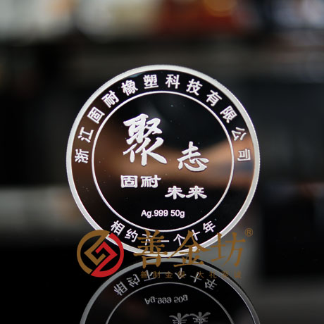 浙江固耐_定制紀(jì)念章 銀幣制作 紀(jì)念幣制作 紀(jì)念章制作 制作紀(jì)念幣 定做紀(jì)念幣 定做銀幣 紀(jì)念幣定制 周年慶典