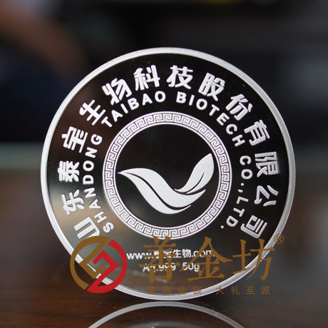 山東泰寶生物_定制紀(jì)念章 銀幣制作 紀(jì)念幣制作 紀(jì)念章制作 制作紀(jì)念幣 定做紀(jì)念幣 定做銀幣 紀(jì)念幣定制 公司上市紀(jì)念品