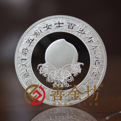 浙江百歲壽辰紀(jì)念章_ 紀(jì)念幣制作 銀幣制作 紀(jì)念章制作 制作紀(jì)念幣 定做紀(jì)念幣 定做銀幣 定做金幣 制作金幣 金幣制作 祝壽銀章 生日銀章 結(jié)婚祝壽