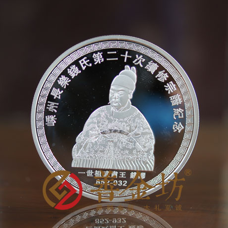 浙江錢氏紀念章_ 銀幣制作 紀念幣制作 紀念章制作 制作紀念幣 定做紀念幣 定做銀幣 紀念幣定制 宣傳饋贈