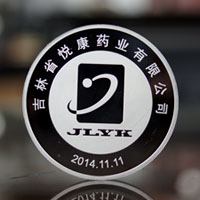 吉林悅康藥業(yè)銀章_ 紀(jì)念幣制作 紀(jì)念章制作 制作紀(jì)念幣 定做紀(jì)念幣 定做銀幣 紀(jì)念幣定制 定制銀幣 宣傳饋贈(zèng)