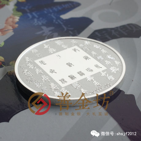 山東祝壽銀章_ 銀幣制作 紀念幣制作 紀念章制作 制作紀念幣 定做紀念幣 定做銀幣 紀念幣定制 壽辰紀念章 生日銀章 結婚祝壽