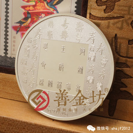 山東祝壽銀章_ 銀幣制作 紀念幣制作 紀念章制作 制作紀念幣 定做紀念幣 定做銀幣 紀念幣定制 壽辰紀念章 生日銀章 結婚祝壽