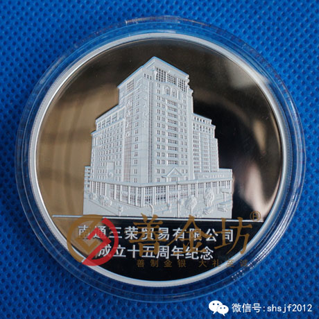 江蘇南通三榮銀章_ 銀幣制作 紀念幣制作 紀念章制作 制作紀念幣 定做紀念幣 定做銀幣 紀念幣定制 周年慶典