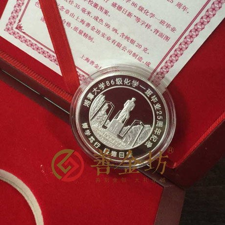 湖南湘潭大學同學會銀章_ 紀念幣制作 銀鑲金 銀幣制作 獎章制作 紀念章制作 制作紀念幣 定做紀念幣 定做銀幣 定制銀幣 同學會紀念