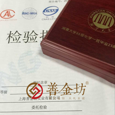 湖南湘潭大學同學會銀章_ 紀念幣制作 銀鑲金 銀幣制作 獎章制作 紀念章制作 制作紀念幣 定做紀念幣 定做銀幣 定制銀幣 同學會紀念