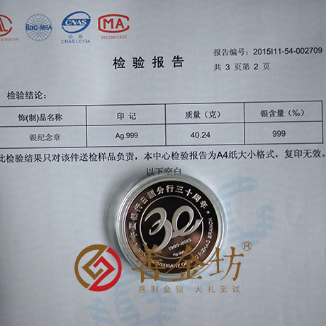 山東定制紀(jì)念章_ 紀(jì)念幣制作 銀幣制作 紀(jì)念章制作 定做金幣 定做銀幣 周年慶典