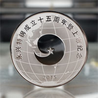 浙江永興特鋼_ 紀(jì)念幣制作 銀幣制作 紀(jì)念章制作 制作紀(jì)念幣 定做銀幣 定做紀(jì)念幣 紀(jì)念幣定制 周年慶典 公司上市紀(jì)念品