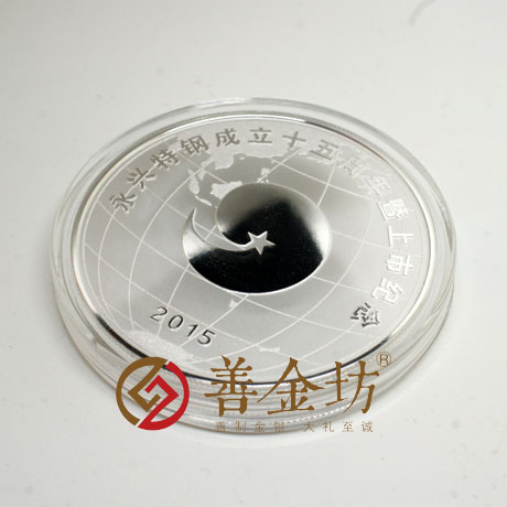 浙江永興特鋼_ 紀(jì)念幣制作 銀幣制作 紀(jì)念章制作 制作紀(jì)念幣 定做銀幣 定做紀(jì)念幣 紀(jì)念幣定制 周年慶典 公司上市紀(jì)念品