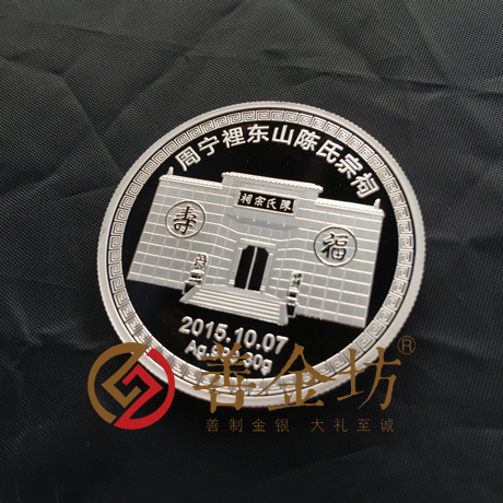 福建周寧陳氏紀(jì)念章_紀(jì)念幣制作 銀幣制作 紀(jì)念章制作 定做金幣 定做銀幣 30克銀章 宣傳饋贈(zèng)