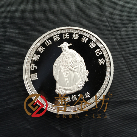 福建周寧陳氏紀(jì)念章_紀(jì)念幣制作 銀幣制作 紀(jì)念章制作 定做金幣 定做銀幣 30克銀章 宣傳饋贈(zèng)