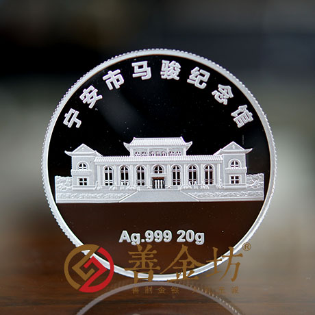 黑龍江馬駿誕辰120周年紀念定制紀念章_20克銀章 紀念幣制作 銀幣制作 紀念章制作 定做金幣 定做銀幣 宣傳饋贈