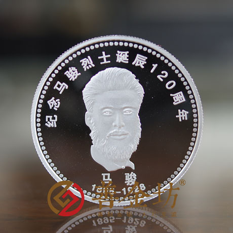 黑龍江馬駿誕辰120周年紀念定制紀念章_20克銀章 紀念幣制作 銀幣制作 紀念章制作 定做金幣 定做銀幣 宣傳饋贈