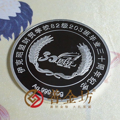 內(nèi)蒙古同學(xué)會銀章_ 紀(jì)念幣制作 銀鑲金 銀幣制作 獎?wù)轮谱?紀(jì)念章制作 制作紀(jì)念幣 定做紀(jì)念幣 定做銀幣 定制銀幣 同學(xué)會紀(jì)念
