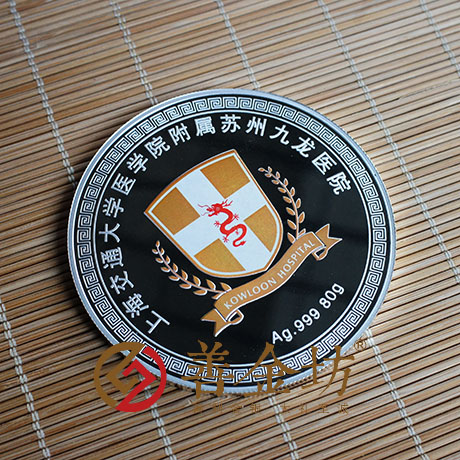 江蘇九龍醫(yī)院_ 紀(jì)念幣制作 銀幣制作 定制銀幣 定做紀(jì)念幣 銀章彩印 紀(jì)念幣制作 紀(jì)念章制作 制作紀(jì)念幣 獎(jiǎng)?wù)轮谱?周年慶典