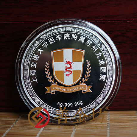 江蘇九龍醫(yī)院_ 紀(jì)念幣制作 銀幣制作 定制銀幣 定做紀(jì)念幣 銀章彩印 紀(jì)念幣制作 紀(jì)念章制作 制作紀(jì)念幣 獎(jiǎng)?wù)轮谱?周年慶典