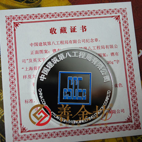 上海中建八局純銀紀(jì)念章_ 銀幣制作 紀(jì)念幣制作 紀(jì)念章制作 制作紀(jì)念幣 定做紀(jì)念幣 定做銀幣 宣傳饋贈