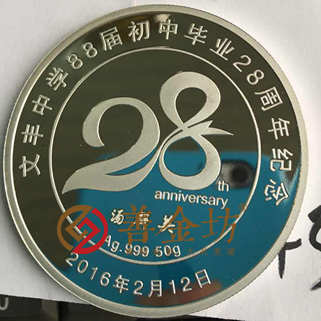 江西南昌同學(xué)會銀章_ 紀念幣制作 銀鑲金 銀幣制作 獎?wù)轮谱?紀念章制作 制作紀念幣 定做紀念幣 定做銀幣 定制銀幣 同學(xué)會紀念