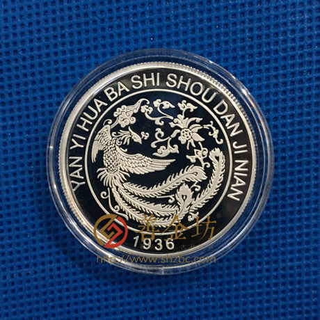 湖南祝壽紀(jì)念章_ 紀(jì)念幣制作 銀幣制作 紀(jì)念章制作 制作紀(jì)念幣 定做紀(jì)念幣 定做銀幣 定做金幣 制作金幣 金幣制作 祝壽銀章 生日銀章 結(jié)婚祝壽