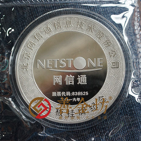 北京網(wǎng)信通金銀章_ 紀(jì)念幣制作 紀(jì)念幣定制 銀幣制作 紀(jì)念章制作 制作紀(jì)念幣 定做紀(jì)念幣 定做銀幣 上市紀(jì)念