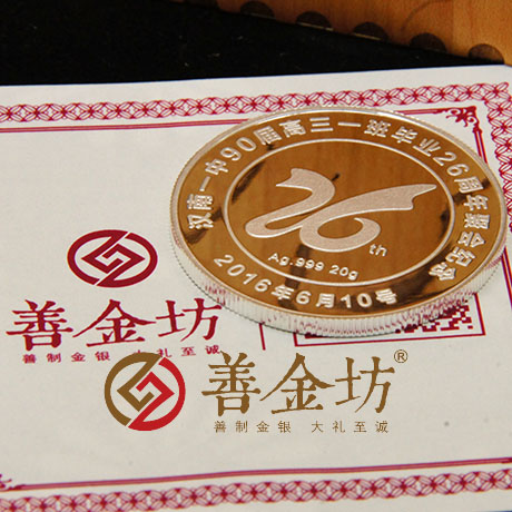 湖北武漢漢南一中20克銀章_ 同學(xué)會(huì)紀(jì)念 紀(jì)念幣制作 紀(jì)念幣定制 銀幣制作 紀(jì)念章制作 制作紀(jì)念幣 定做紀(jì)念幣 定做銀幣 紀(jì)念幣定制 定制銀幣