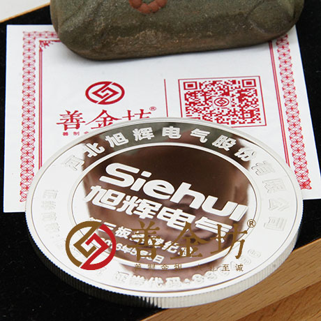 河北旭輝電氣80克銀章_ 上市紀(jì)念 紀(jì)念幣制作 紀(jì)念幣定制 銀幣制作 紀(jì)念章制作 制作紀(jì)念幣 定做紀(jì)念幣 定做銀幣