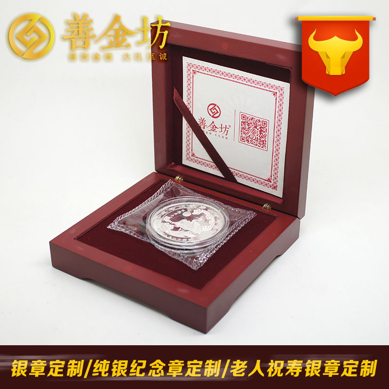 重慶祝壽紀念章_ 紀念幣制作 銀幣制作 紀念章制作 制作紀念幣 定做紀念幣 定做銀幣 祝壽銀章 生日銀章 結婚祝壽