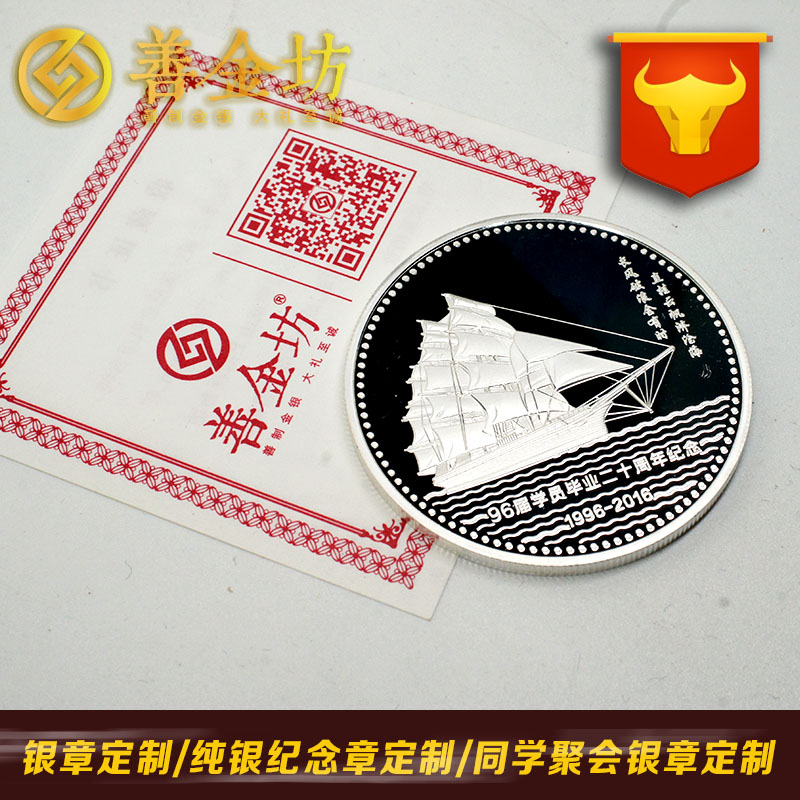 浙江海警學(xué)院同學(xué)聚會銀章_ 紀念幣制作 銀鑲金 銀幣制作 獎?wù)轮谱?紀念章制作 制作紀念幣 定做紀念幣 定做銀幣 定制銀幣 同學(xué)會紀念