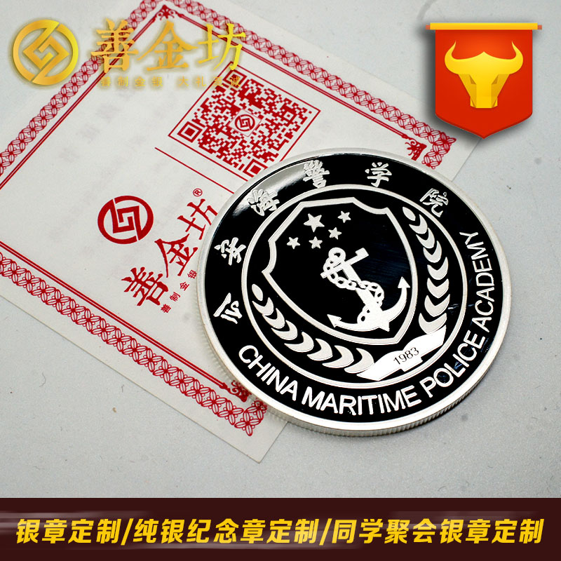 浙江海警學(xué)院同學(xué)聚會銀章_ 紀念幣制作 銀鑲金 銀幣制作 獎?wù)轮谱?紀念章制作 制作紀念幣 定做紀念幣 定做銀幣 定制銀幣 同學(xué)會紀念