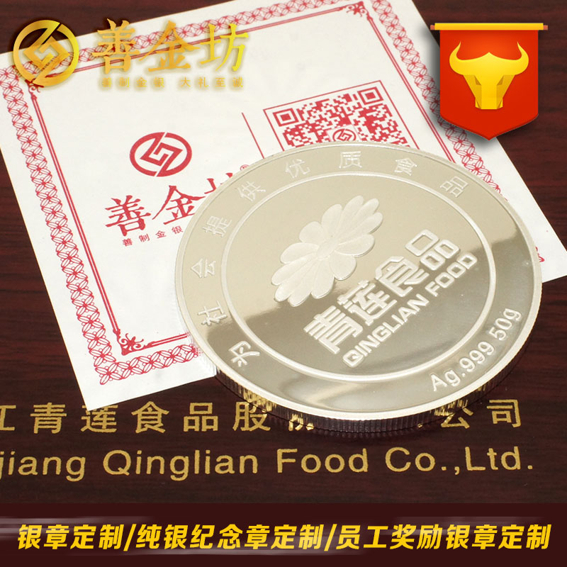 浙江青蓮食品50克銀章_ 紀念幣制作 銀幣制作 紀念章制作 制作紀念幣 定做銀幣 定做金幣  員工福利