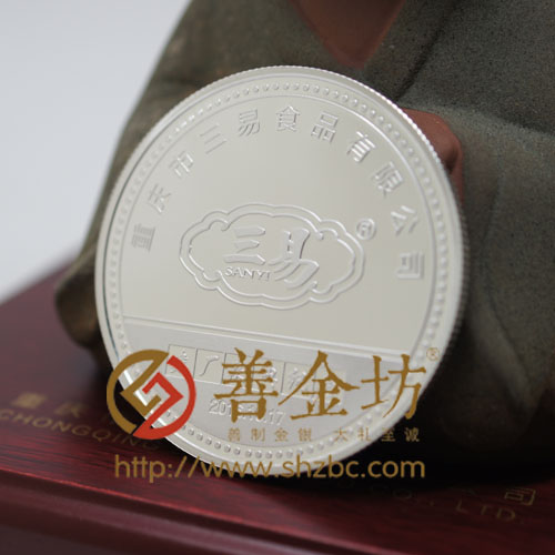重慶市三易食品有限公司建廠慶典紀(jì)念銀章- 紀(jì)念幣制作 紀(jì)念章制作 定制紀(jì)念幣 定做銀幣 金銀幣定制 定做銀幣