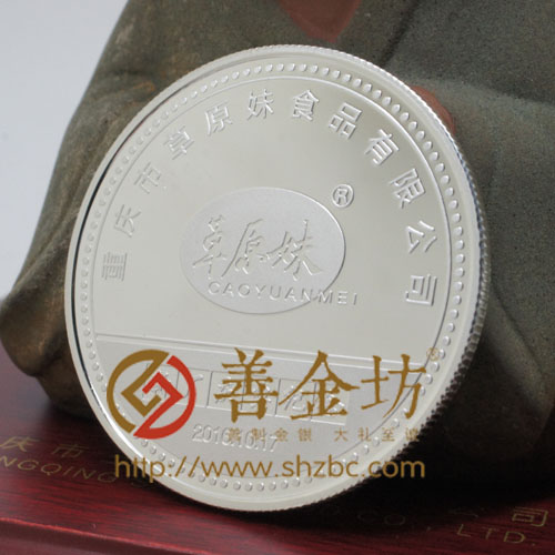 重慶市草原妹食品有限公司新廠慶典紀(jì)念- 定制紀(jì)念幣 紀(jì)念幣定制 銀幣制作 定做銀幣 定做紀(jì)念幣 定制金銀章 紀(jì)念幣制作