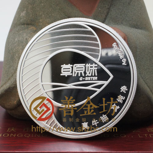 重慶市草原妹食品有限公司新廠慶典紀(jì)念- 定制紀(jì)念幣 紀(jì)念幣定制 銀幣制作 定做銀幣 定做紀(jì)念幣 定制金銀章 紀(jì)念幣制作