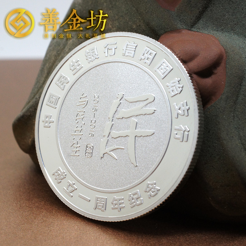 河南民生銀行周年慶典銀章_ 紀(jì)念幣制作 銀鑲金 銀幣制作 獎(jiǎng)?wù)轮谱?紀(jì)念章制作 制作紀(jì)念幣 定做紀(jì)念幣 定做銀幣 定制銀幣