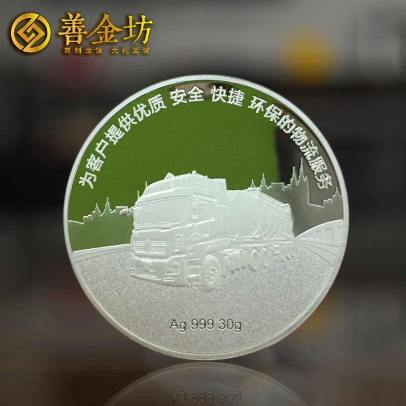 江蘇南通化運(yùn)金銀紀(jì)念章_定制紀(jì)念幣 紀(jì)念章制作 紀(jì)念幣制作 員工福利