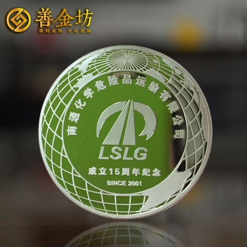 江蘇南通化運(yùn)金銀紀(jì)念章_定制紀(jì)念幣 紀(jì)念章制作 紀(jì)念幣制作 員工福利