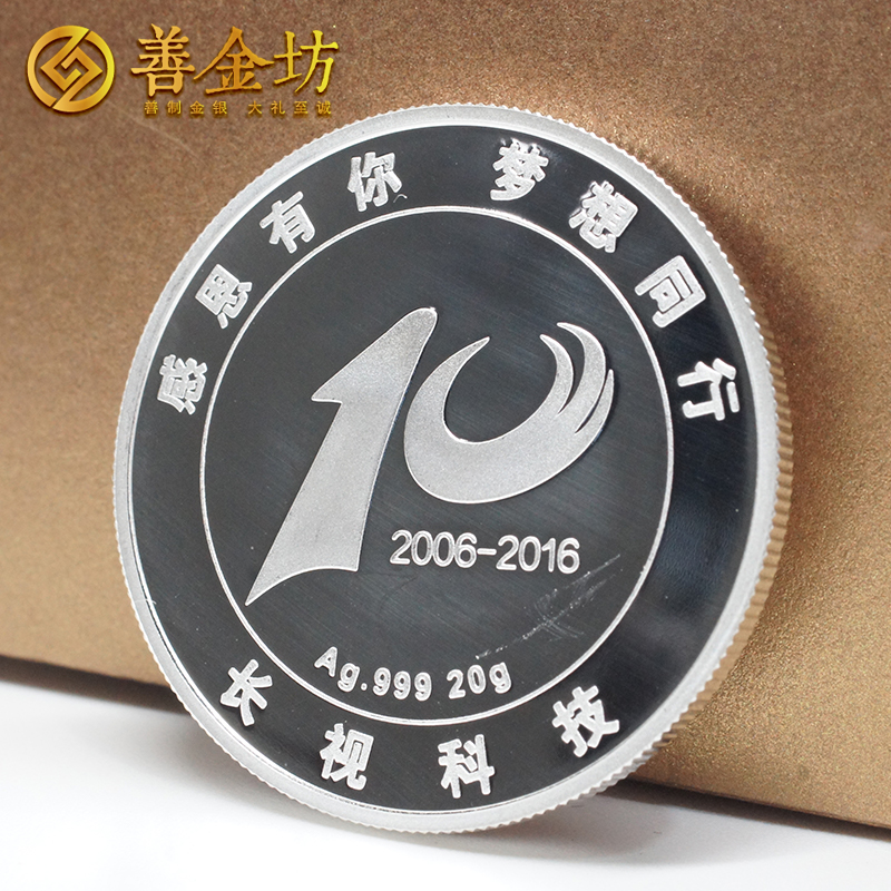 廣東廣州長視科技十周年金銀紀念章_銀幣定做 紀念幣制作 定作金幣 周年慶典