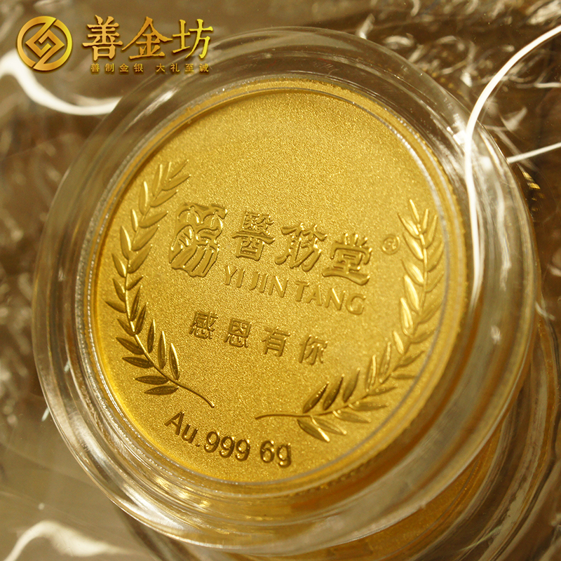 北京醫(yī)筋堂6克金章_ 金銀章定制 定制金章 定制金銀章  員工福利
