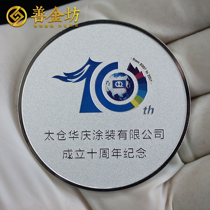 江蘇太倉華慶銀質(zhì)紀念章_ 紀念章制作 定制紀念章 銀章制作 制作紀念章 周年慶典 宣傳饋贈
